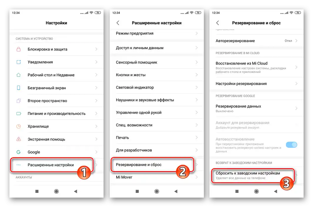 Xiaomi MIUI 10-11 Функция "Сброс до заводските настройки" в параметрите на ОС