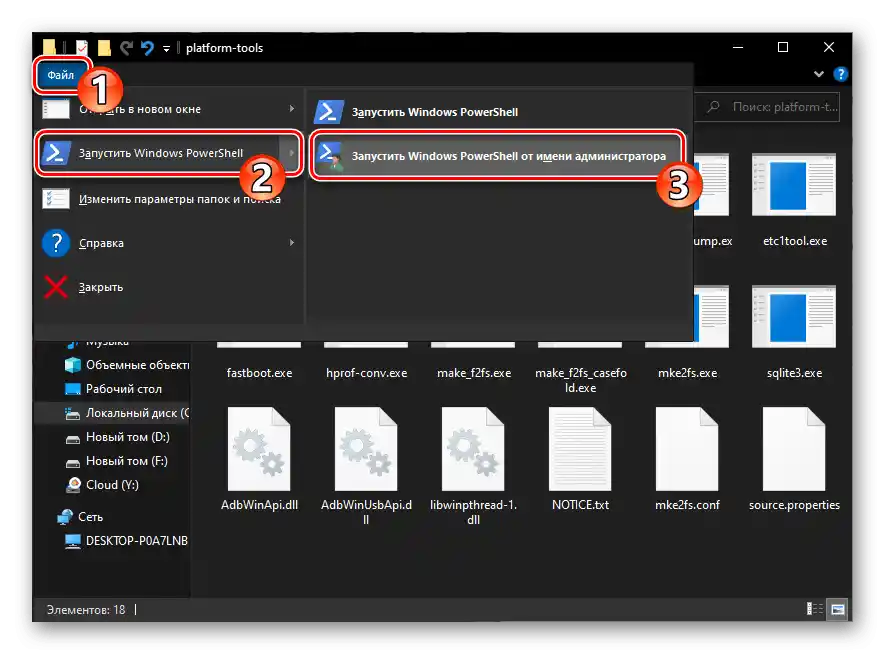 Стартиране на Windows Power Shell от името на администратора от папката с Fastboot на ПК с Xiaomi MIUI