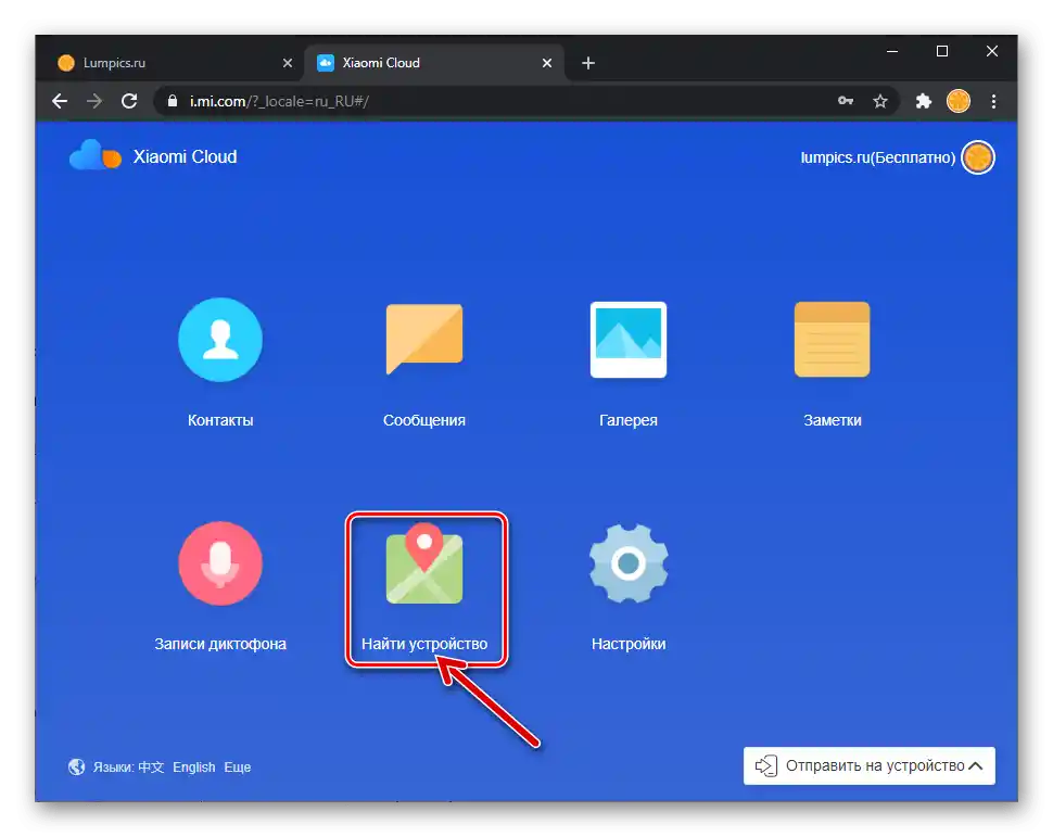 Xiaomi MIUI sekce Najít zařízení na webu Mi Cloud