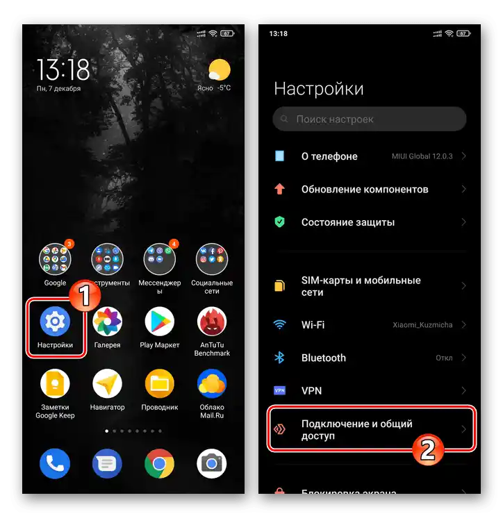 Xiaomi MIUI 12 Настройки на смартфона - раздел Подключване и общо достъп