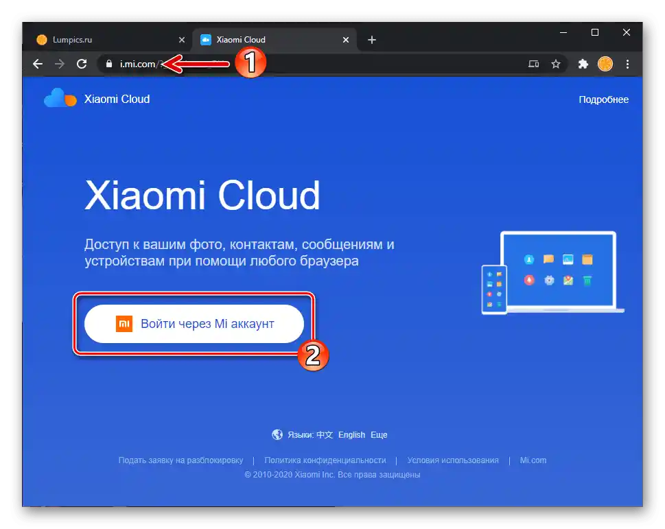 Xiaomi MIUI отваряне на сайта Mi Cloud през браузъра на ПК, преминаване към авторизация