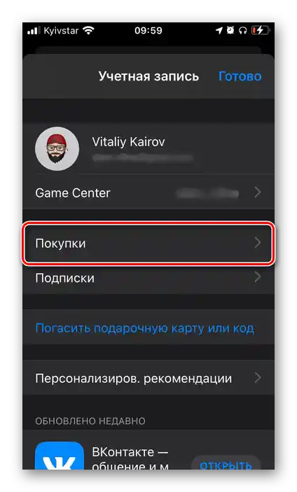 Pojdite na razdelek Nakupi v meniju App Store na iPhonu