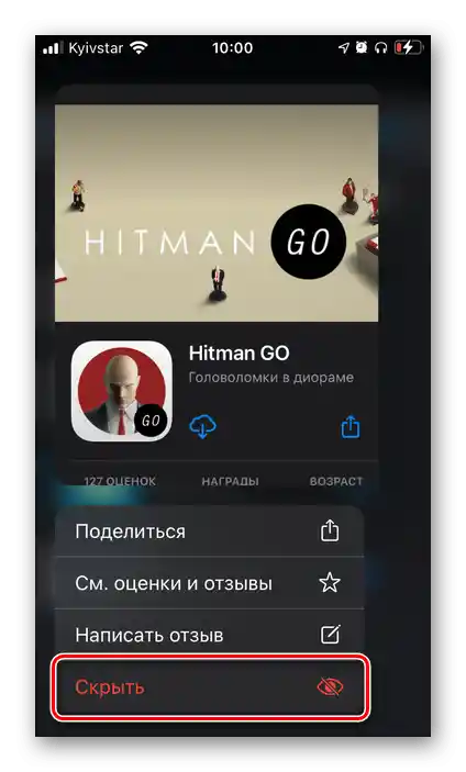 Премахнете изтеглената игра от списъка с покупки в менюто на App Store на iPhone