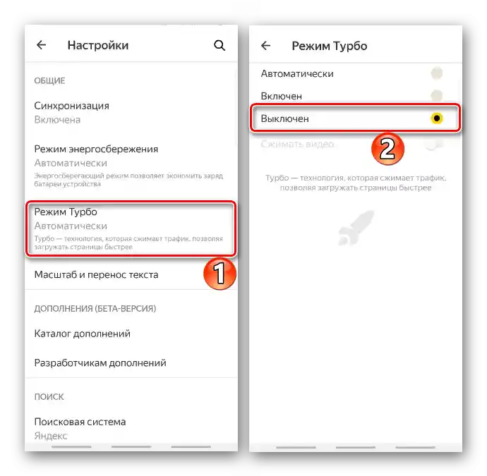Vypnutí turbo režimu v prohlížeči Yandex na zařízení Samsung