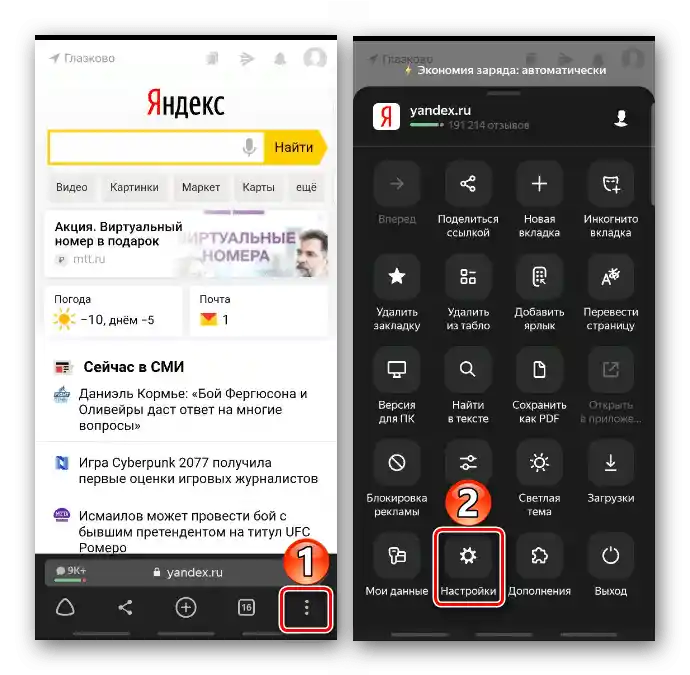 Vstup do nastavení prohlížeče Yandex na zařízení Samsung