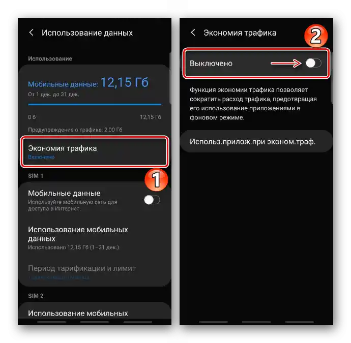 Vypnutí úspory dat na zařízení Samsung