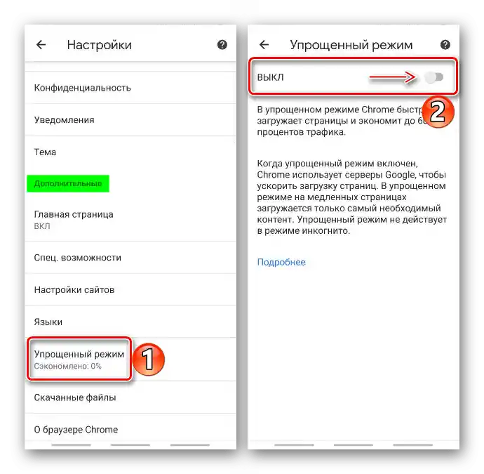 Vypnutí zjednodušeného režimu v Chromu na Samsungu