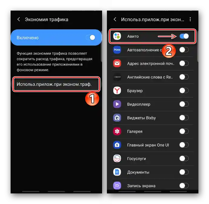 Vypnutí úspory dat pro jednotlivou aplikaci na zařízení Samsung
