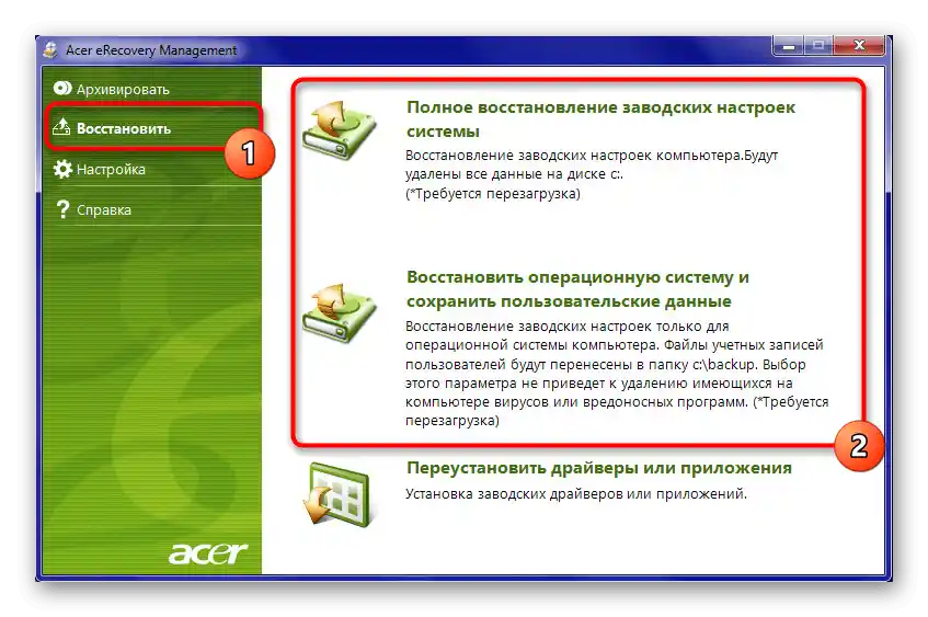 Stara verzija alata Acer Recovery Management u Windowsu