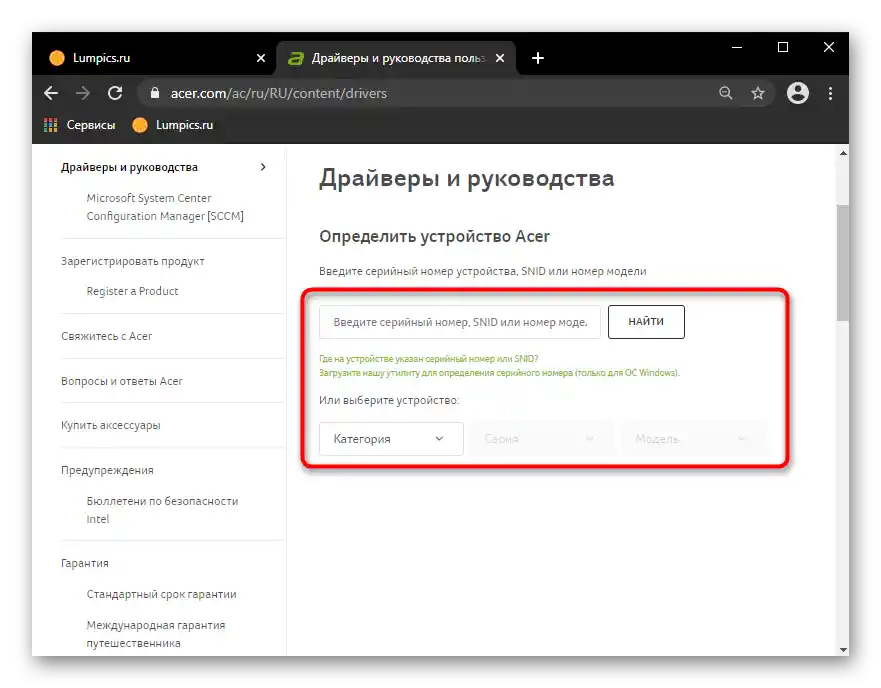 Модел на лаптопа за изтегляне на Acer Care Center от официалния сайт