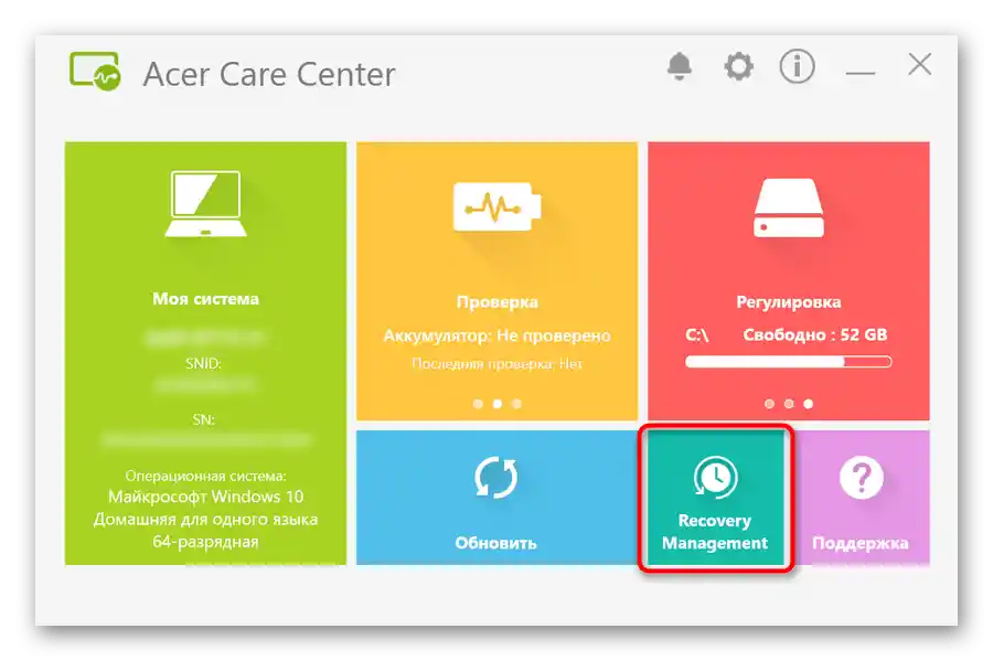 Приложението Acer Care Center с вградена утилита Acer Recovery Management в Windows