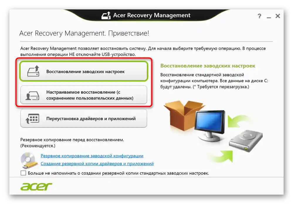 Нова версия на утилитата Acer Recovery Management в Windows