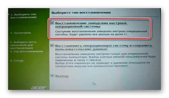 Избор на тип възстановяване Recovery