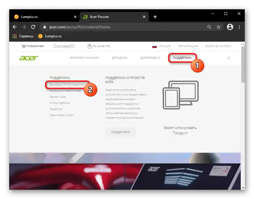 Преход към официалния сайт на Acer за изтегляне на приложението Acer Care Center