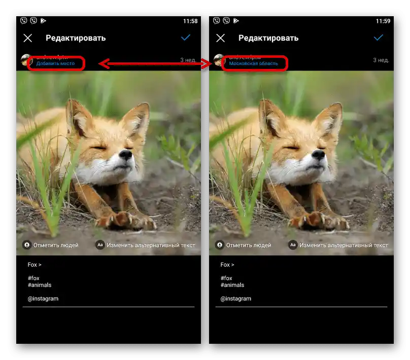 Перехід до зміни місця в публікації в додатку Instagram