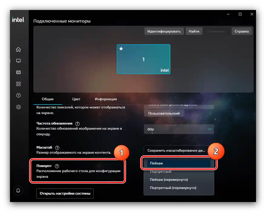 Променете ориентацията на екрана чрез контролния панел на Intel, за да отстраните проблема с обърнатия екран на лаптопа