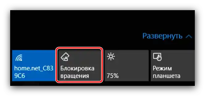 Активирайте блокировката на завъртане, за да отстраните проблема с обърнатия екран на лаптопа
