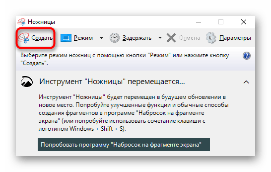 Извикване на инструмента за създаване на екранна снимка чрез приложението Ножици в Windows на лаптоп Acer