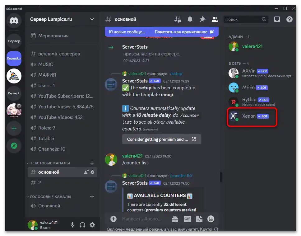 Как да възстановя изтрит канал в Дискорд-011