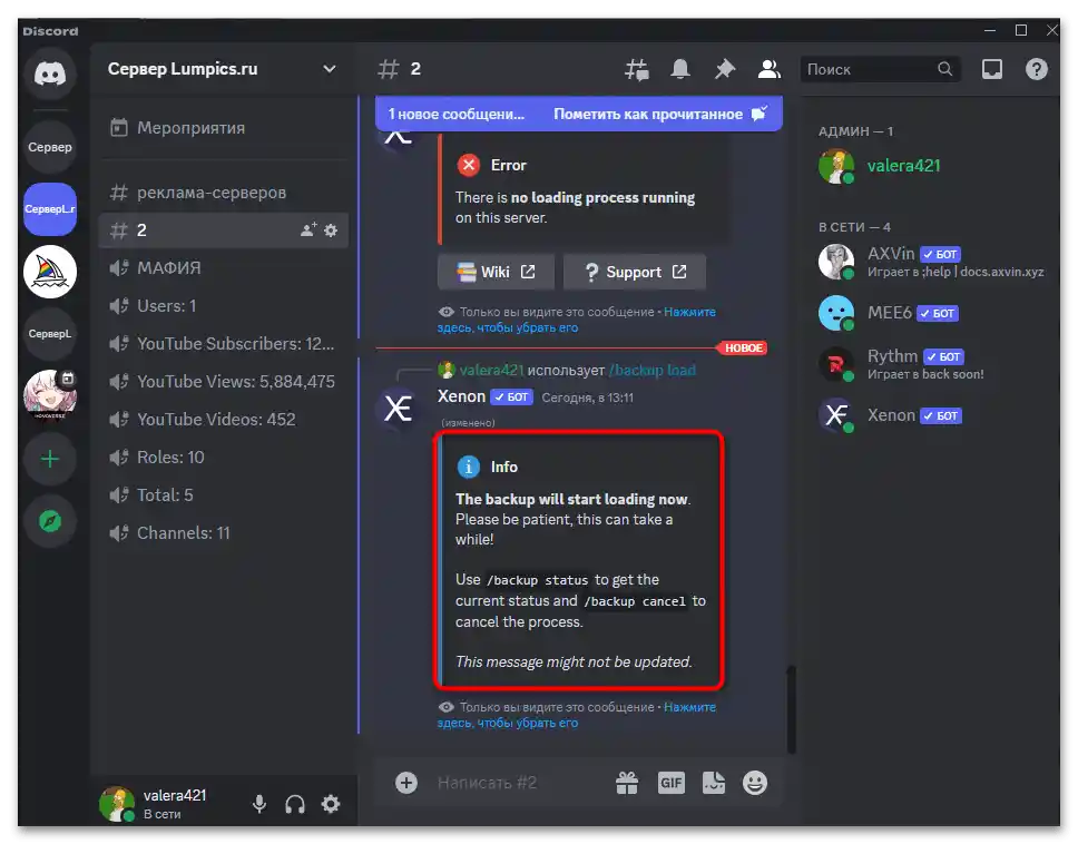 Как да възстановя изтрит канал в Дискорд-017