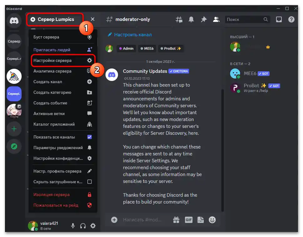 Как да възстановя изтрит канал в Дискорд-02