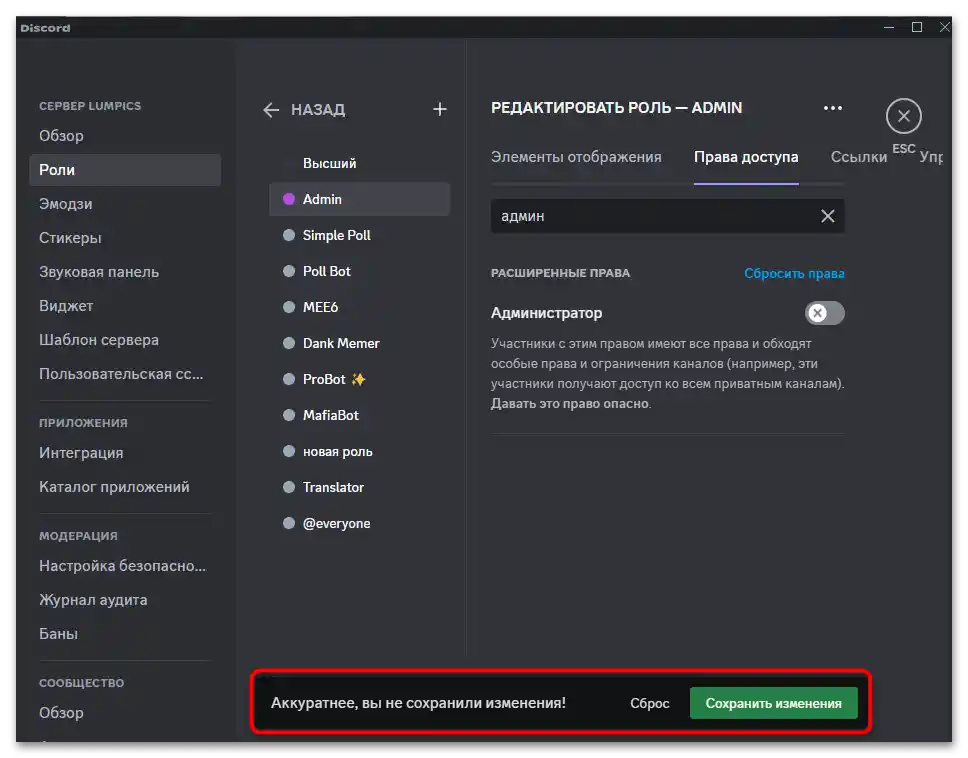Как да възстановя изтрит канал в Дискорд-07