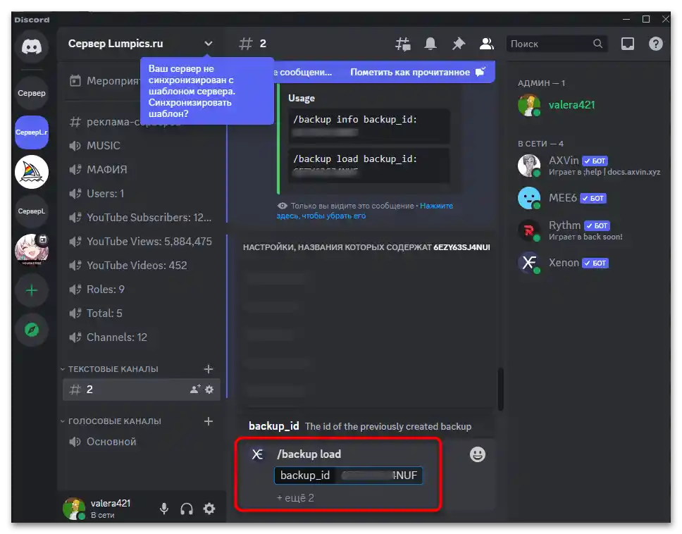 Как да възстановя изтрит канал в Дискорд-014