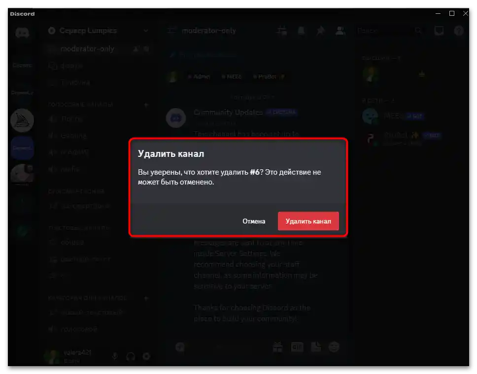 Как да възстановя изтрит канал в Дискорд-01