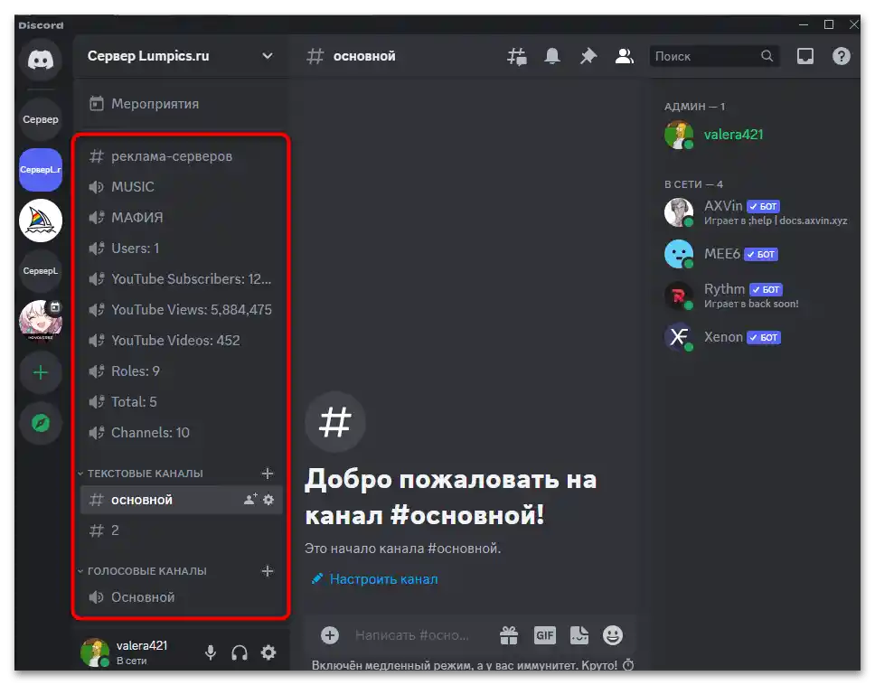 Как да възстановя изтрит канал в Дискорд-018