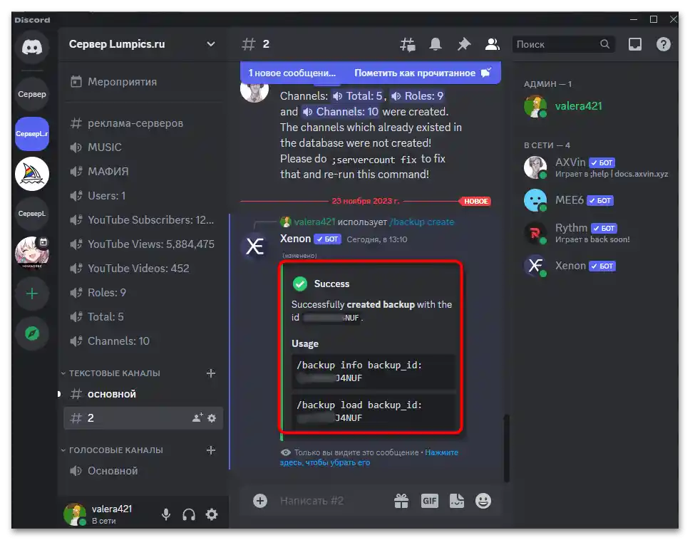 Как да възстановя изтрит канал в Дискорд-013