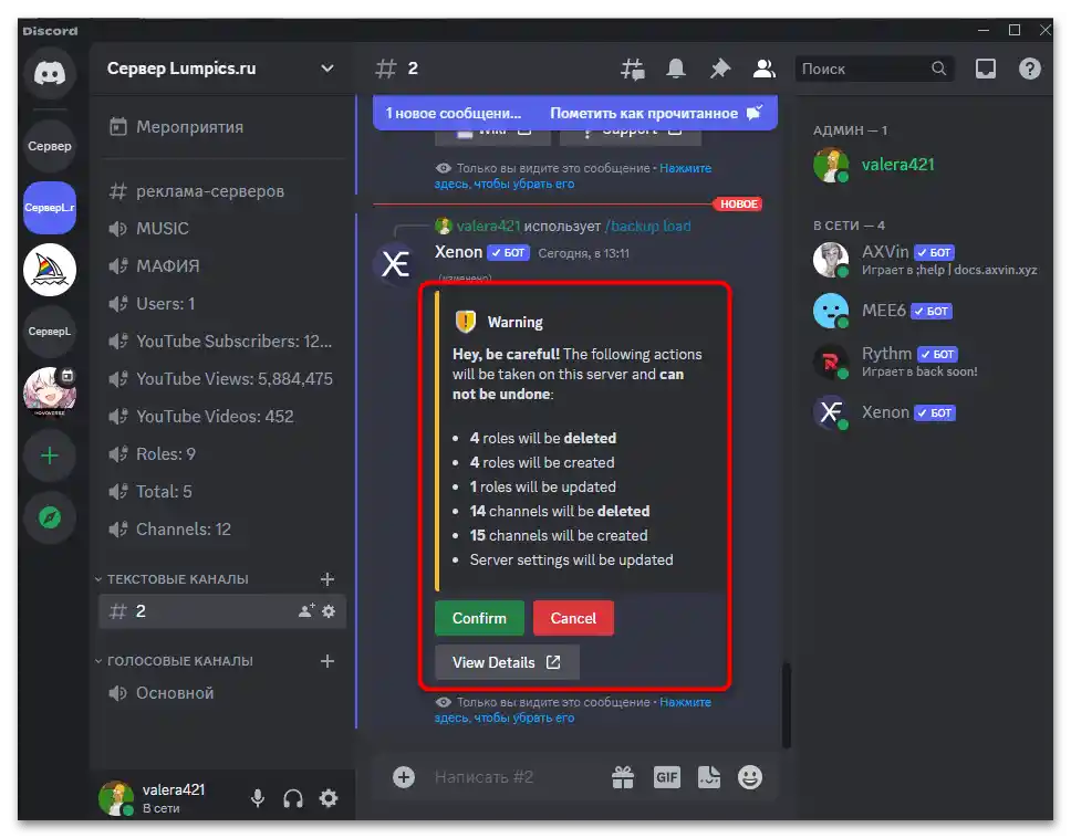 Как да възстановя изтрит канал в Дискорд-016