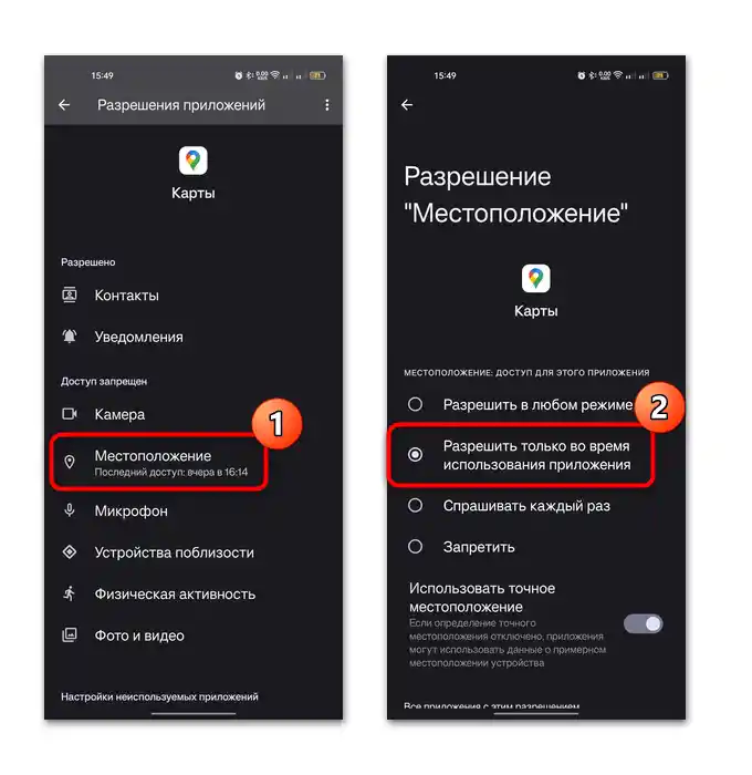 защо геолокацията показва неправилно местоположение на андроид-08
