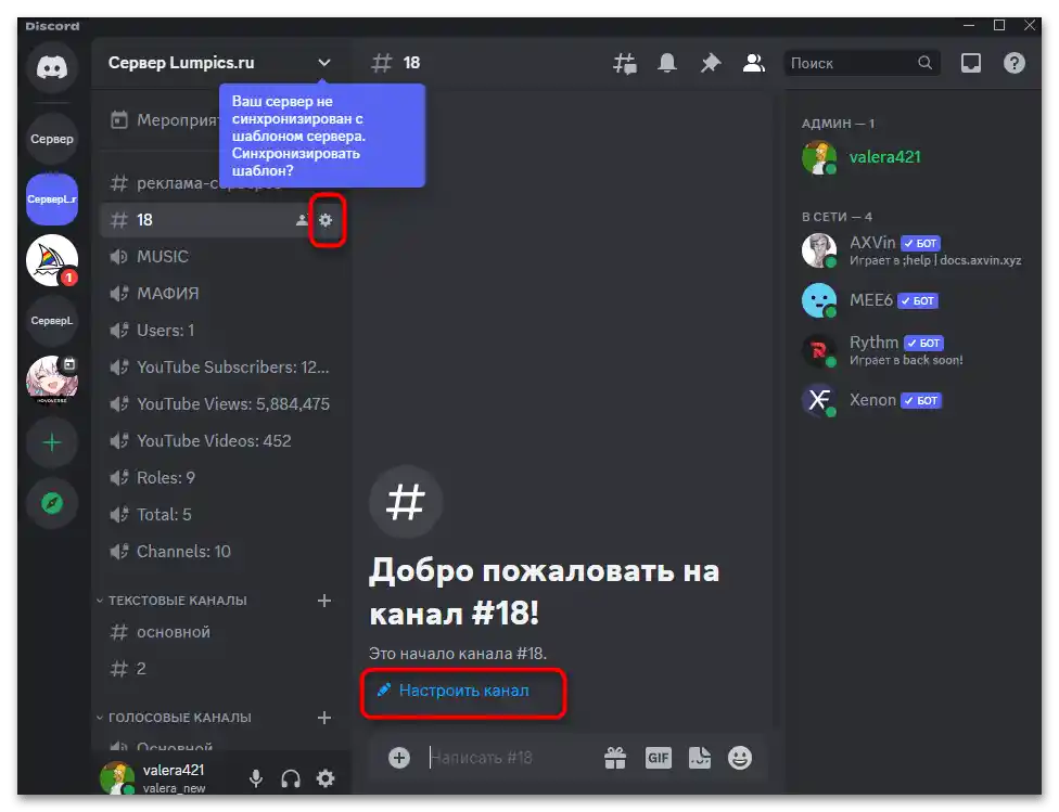 Как да създам NSFW канал в Дискорд-04