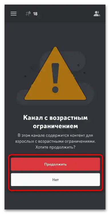 Как да създам NSFW канал в Дискорд-013