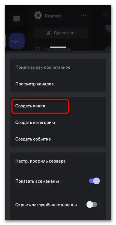 Как да създам NSFW канал в Дискорд-09