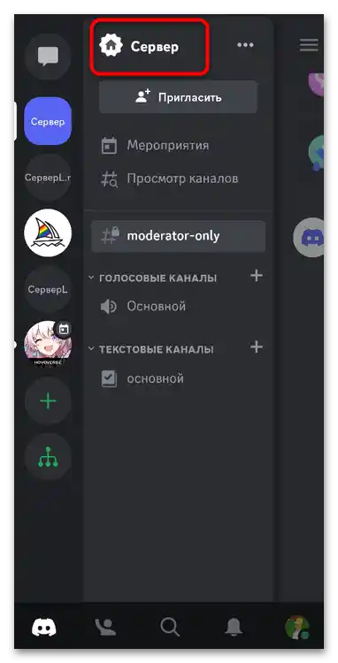 Как да създам NSFW канал в Дискорд-08
