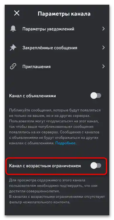 Как да създам NSFW канал в Дискорд-012