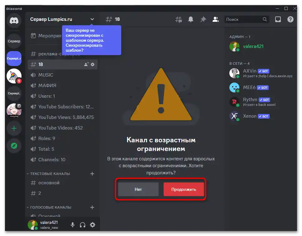 Как да създам NSFW канал в Дискорд-07