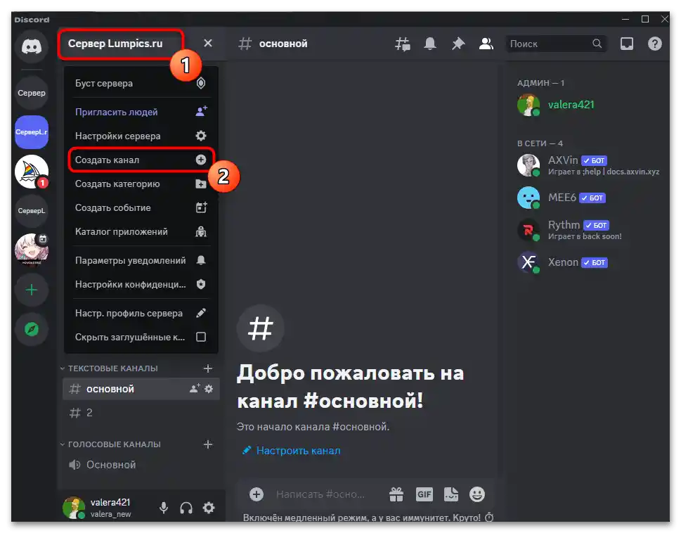Как да създам NSFW канал в Дискорд-01