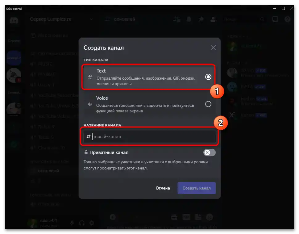 Как да създам NSFW канал в Дискорд-02