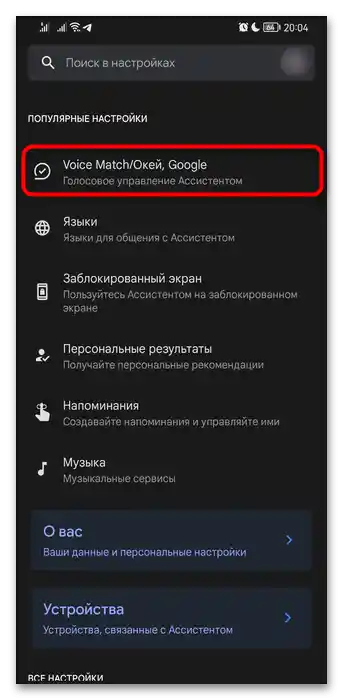 Kako izklopiti glasovnega asistenta na Honor-012