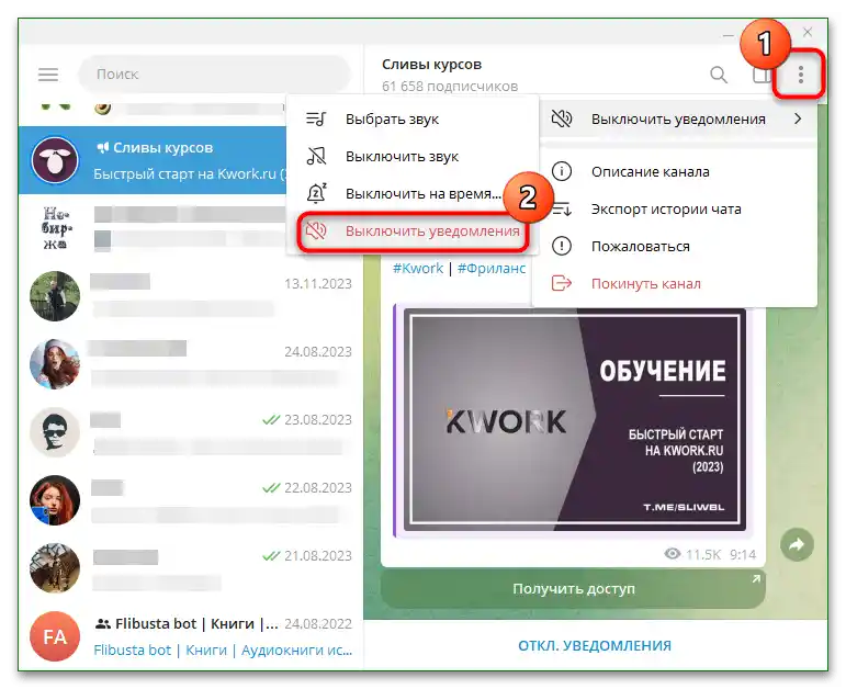 Как искључити обавештења у Телеграму на рачунару-2