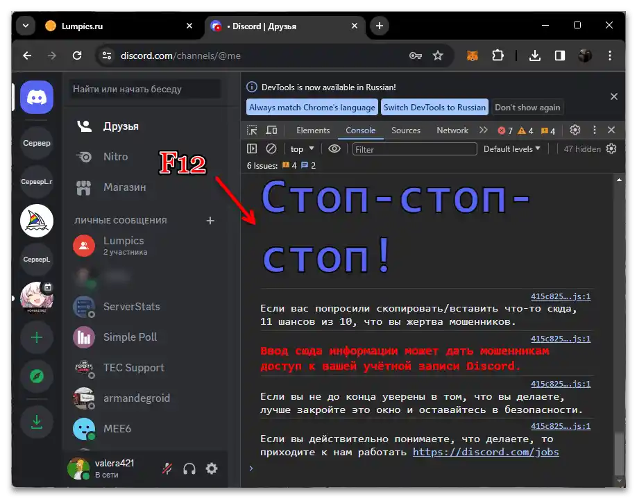 Как да отворя кода на елемента в Дискорд-04