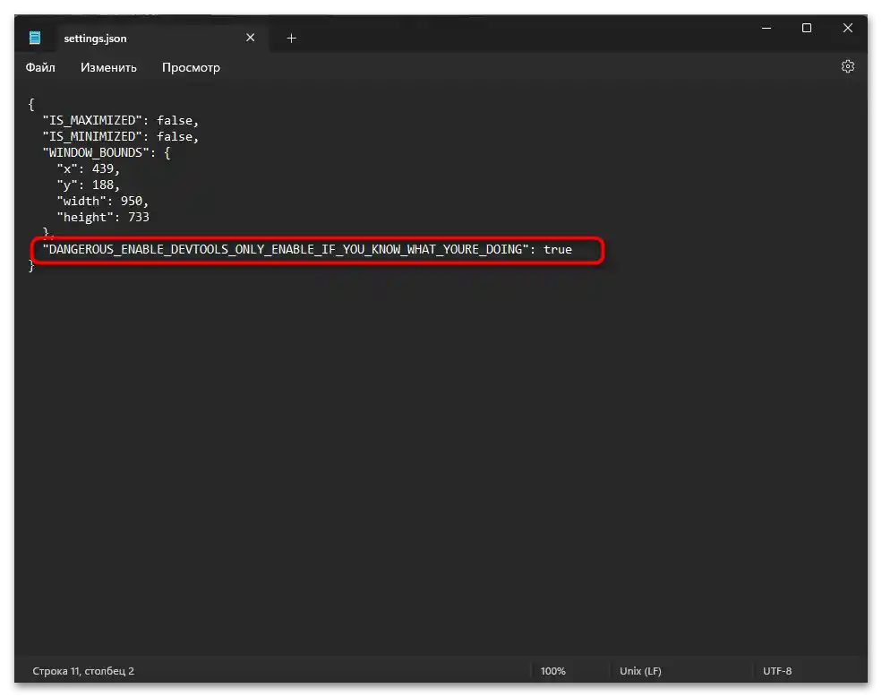 Как да отворя кода на елемента в Дискорд-013