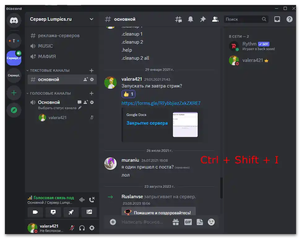 Как да отворя кода на елемента в Дискорд-01