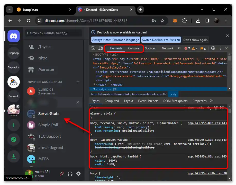 Как да отворя кода на елемента в Дискорд-05
