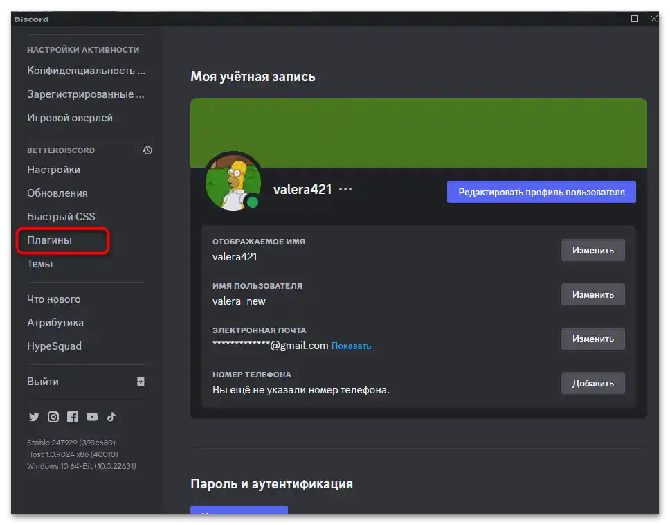 Как да отворя кода на елемента в Дискорд-016