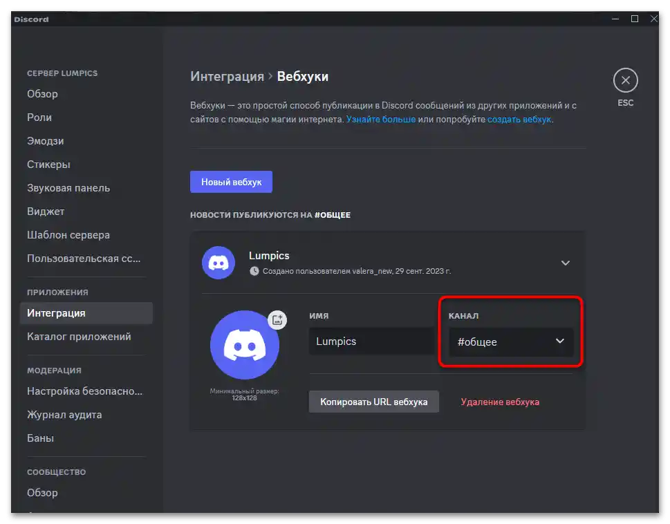 Как да спомена роля в Webhook Discord-017