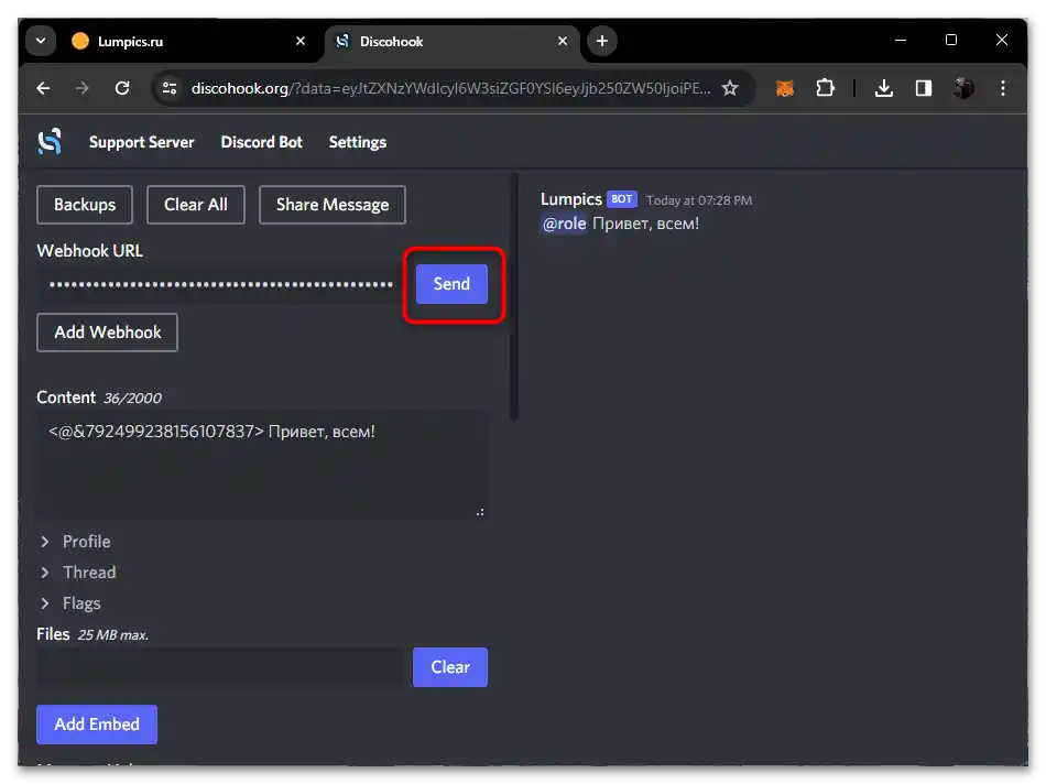 Как да спомена роля в Webhook Discord-013
