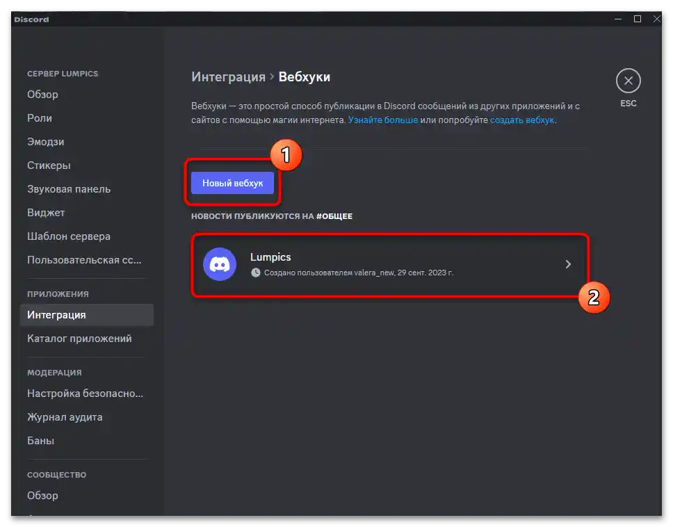 Как да спомена роля в Webhook Discord-02